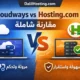 مقارنة بين Cloudways و Hosting.com من حيث الأداء وسهولة الإدارة والاستضافة